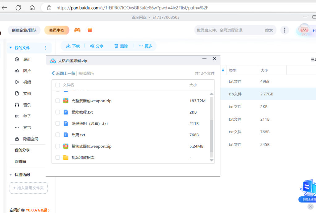 图片[7]-Cocos Creator 2.3.4  Node.js开发 回合制 西游记游戏手游源码